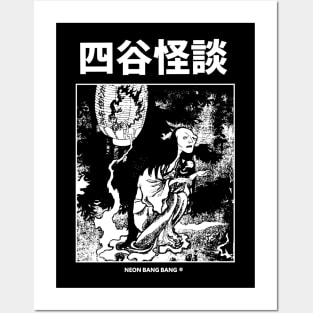 Yotsuya Kaidan | Japanese Yokai Horror Manga Posters and Art